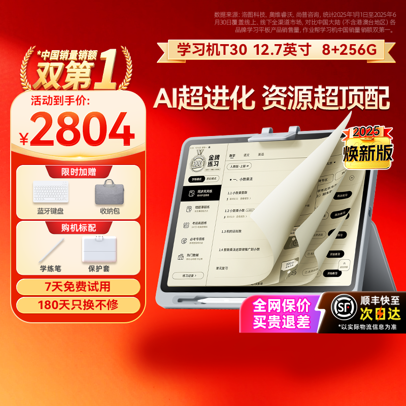 作业帮金牌辅导学练一体机T35