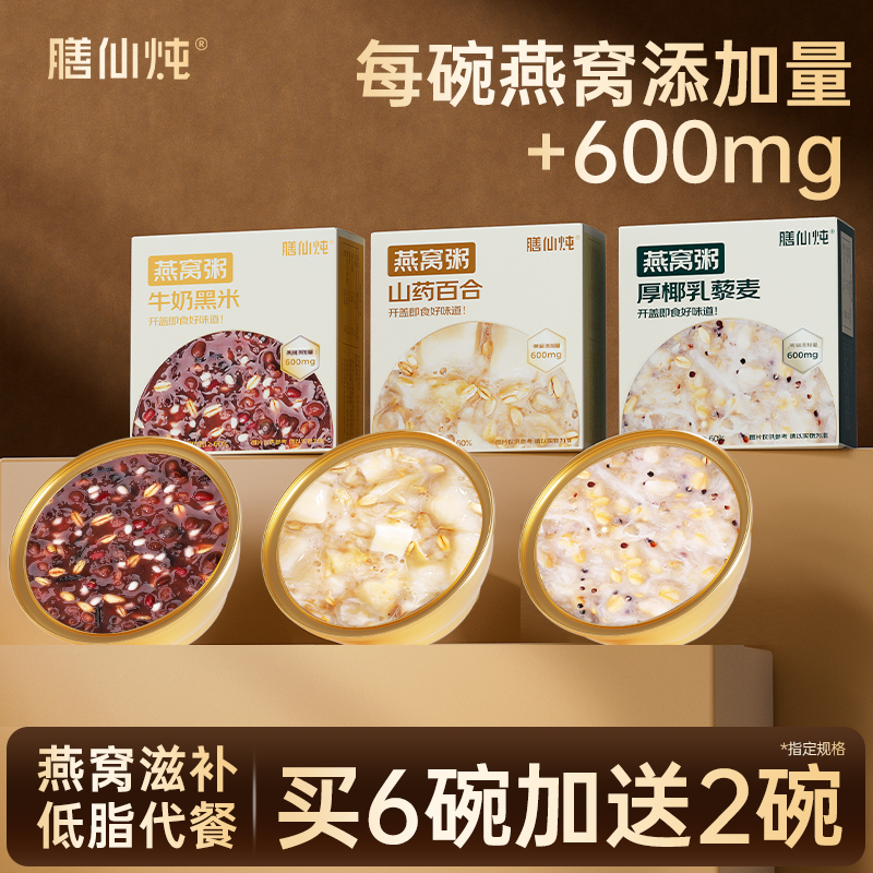 膳仙炖燕窝粥252g早餐代餐速食粥