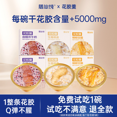 膳仙炖花胶粥鱼胶羹速食代餐早餐