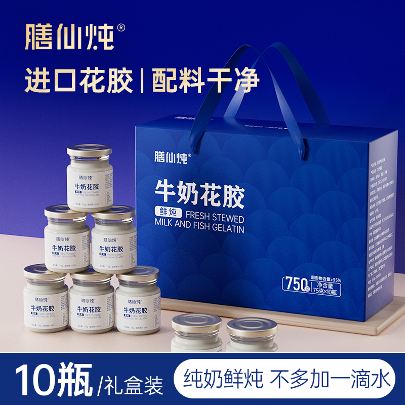 【中秋礼盒】鲜炖牛奶花胶即食