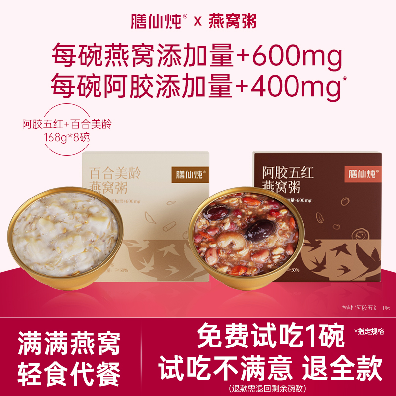 膳仙炖燕窝粥即食早餐代餐八宝粥