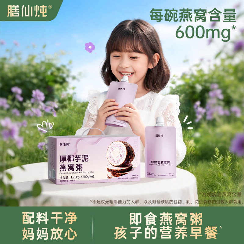 膳仙炖厚椰芋泥燕窝粥200g*6