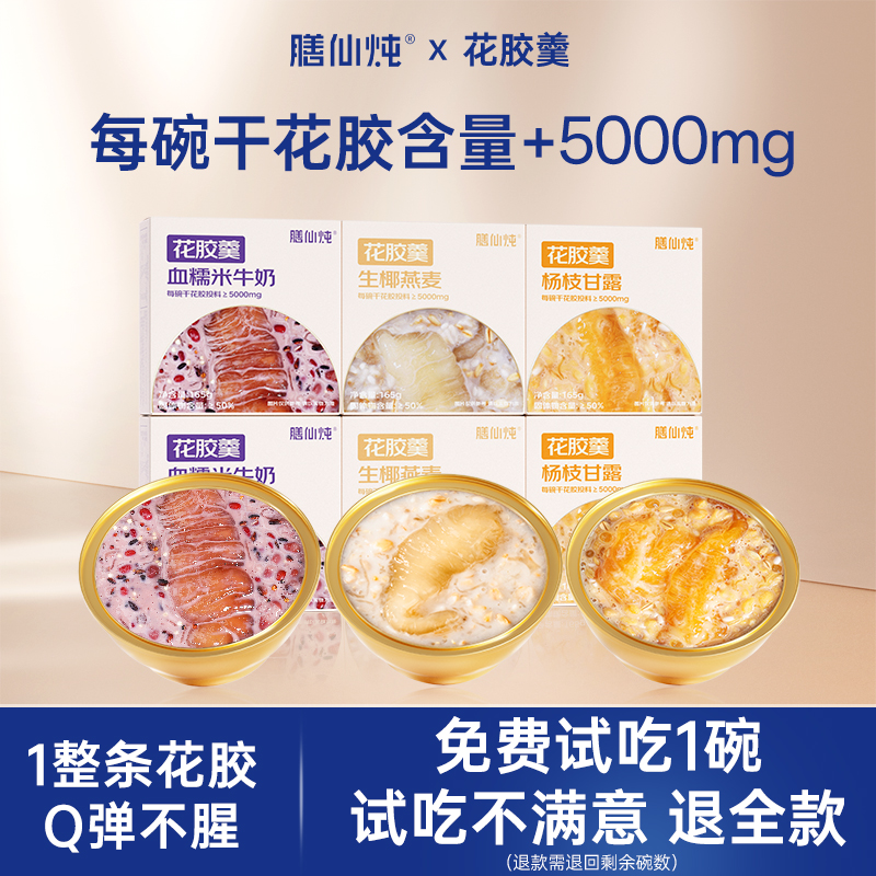 膳仙炖花胶粥鱼胶羹速食代餐早餐