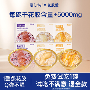 膳仙炖花胶粥即食杨枝甘露血糯米燕麦早餐小碗鱼胶羹孕妇滋补代餐