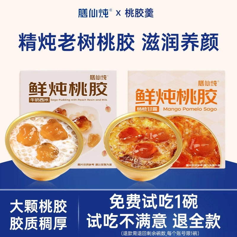 膳仙炖桃胶羹免煮即食花胶桃胶炖品奶港式甜品糖水罐头早餐速食粥