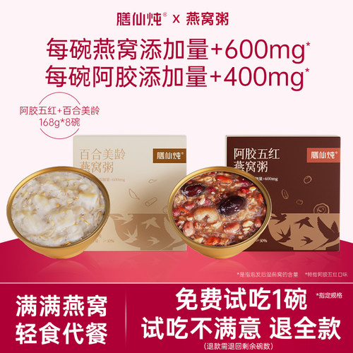 膳仙炖燕窝粥即食早餐代餐八宝粥