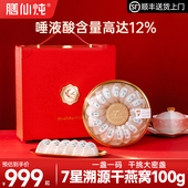 膳仙炖干燕窝干盏马来西亚溯源礼盒坐月子营养滋补品 尾货清仓