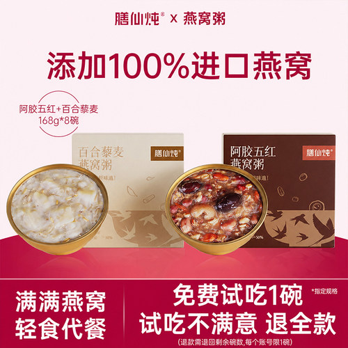 膳仙炖燕窝粥即食早餐代餐八宝粥