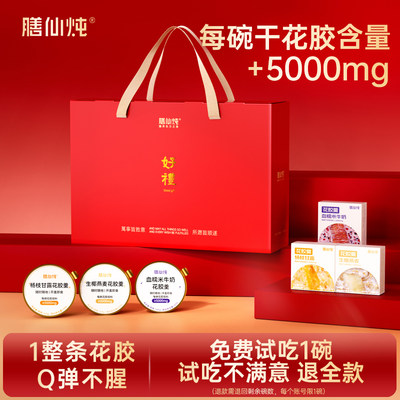 膳仙炖花胶粥营养品礼盒
