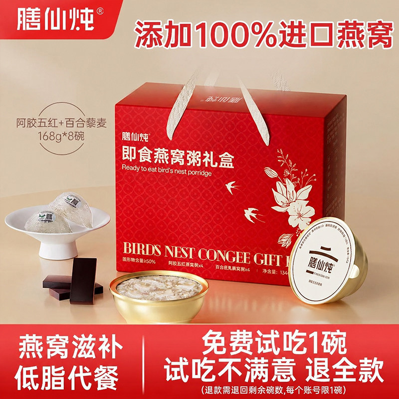 膳仙炖燕窝粥即食燕麦阿胶五红山药百合美龄粥送孕妇代餐速食礼盒
