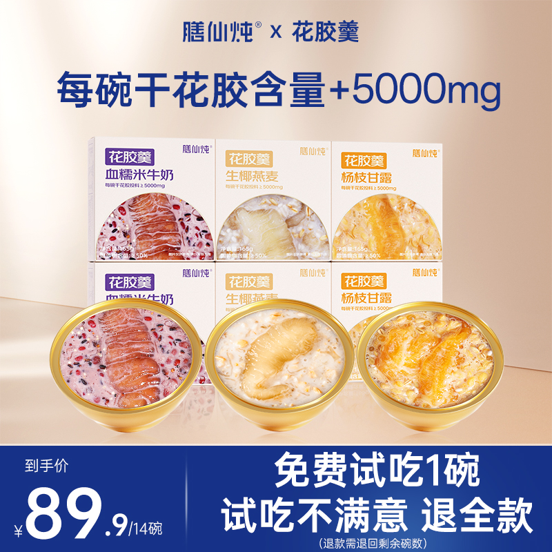 膳仙炖花胶粥鱼胶羹速食代餐早餐