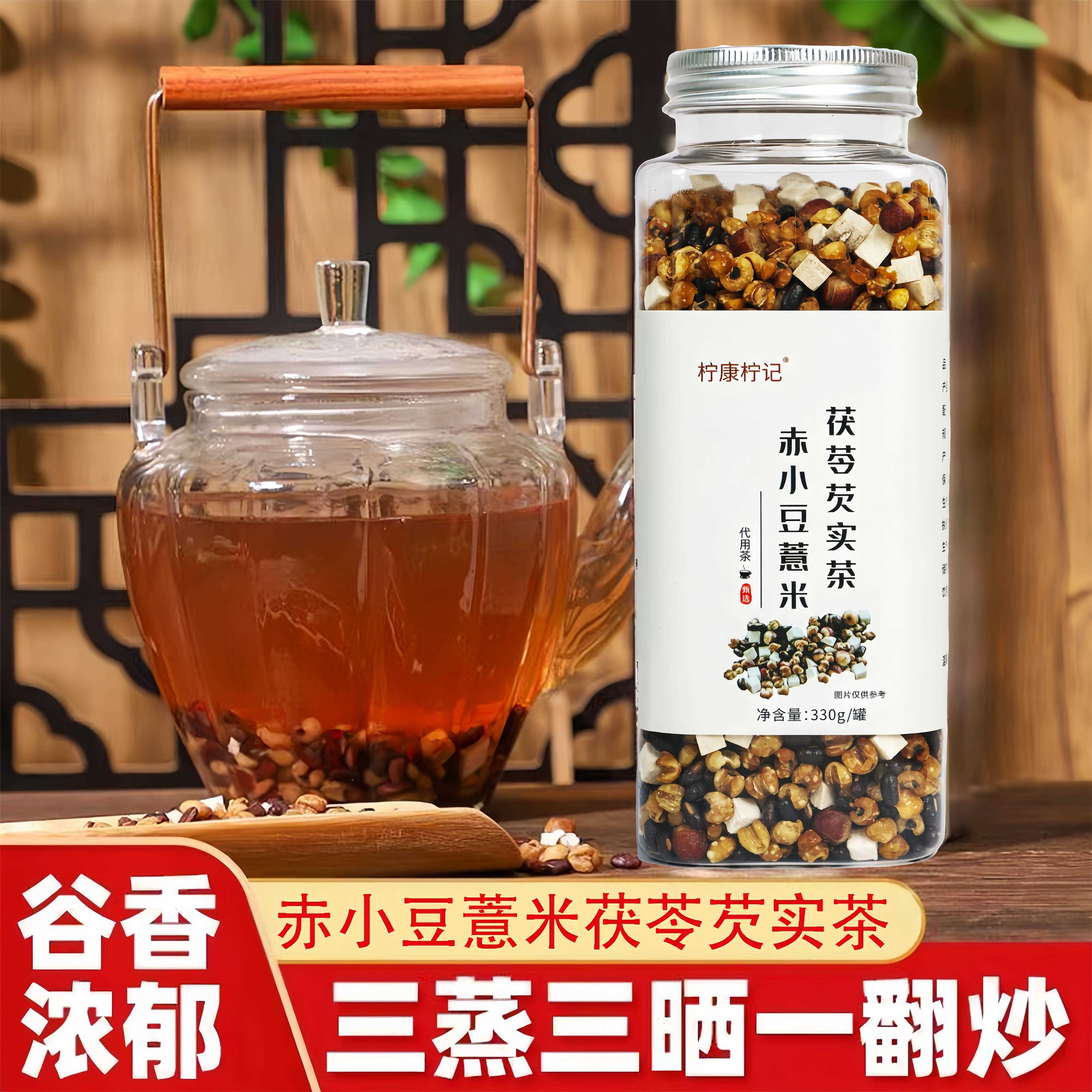 赤小豆薏米芡实茯苓茶橘皮大麦三蒸三晒炒熟粮食养生茶包湿气袋装