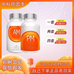 美商婕斯jeunesse美国官网正品ampm美国dna早晚系列美版原装进口