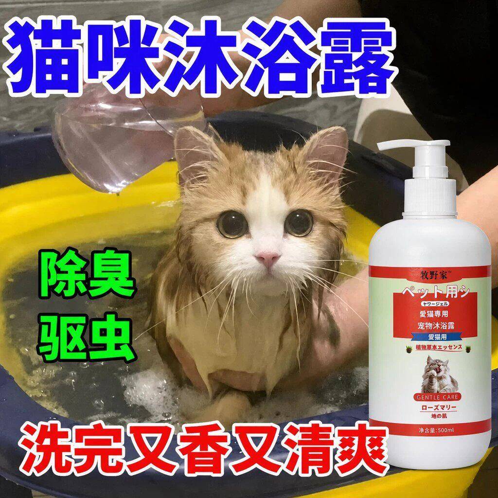 猫咪洗澡专用沐浴露杀菌除螨驱虫止痒幼猫去跳蚤除臭二合一清洁