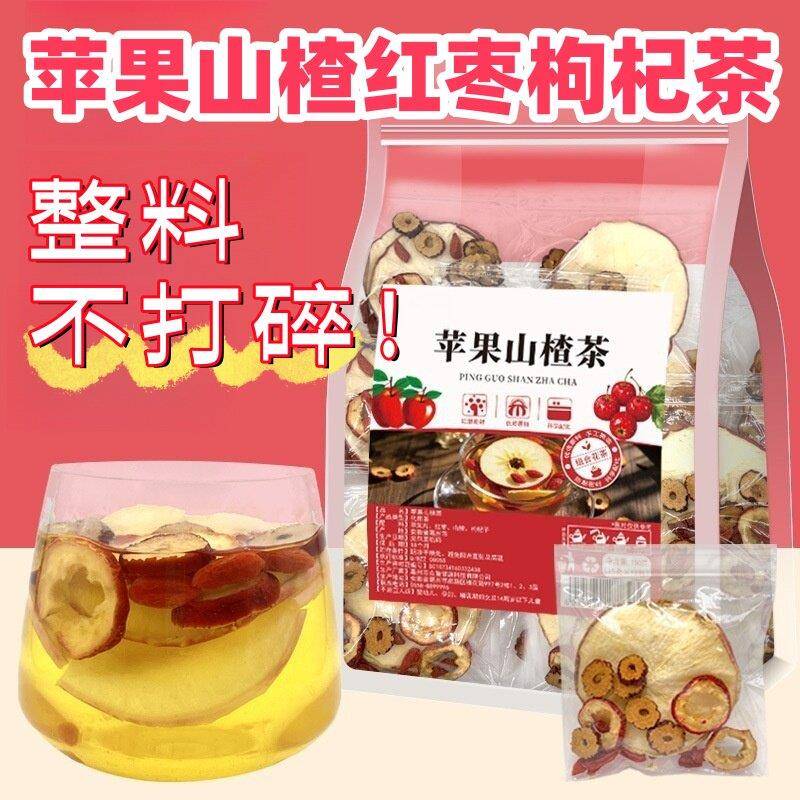 苹果山楂茶红枣枸杞刮刮泡水饮品适合女生肥喝的脂水果茶养生果茶