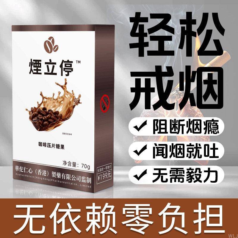 烟立停控烟糖戒烟瘾咖啡口味产品控烟神器正品款替烟品强效清烟