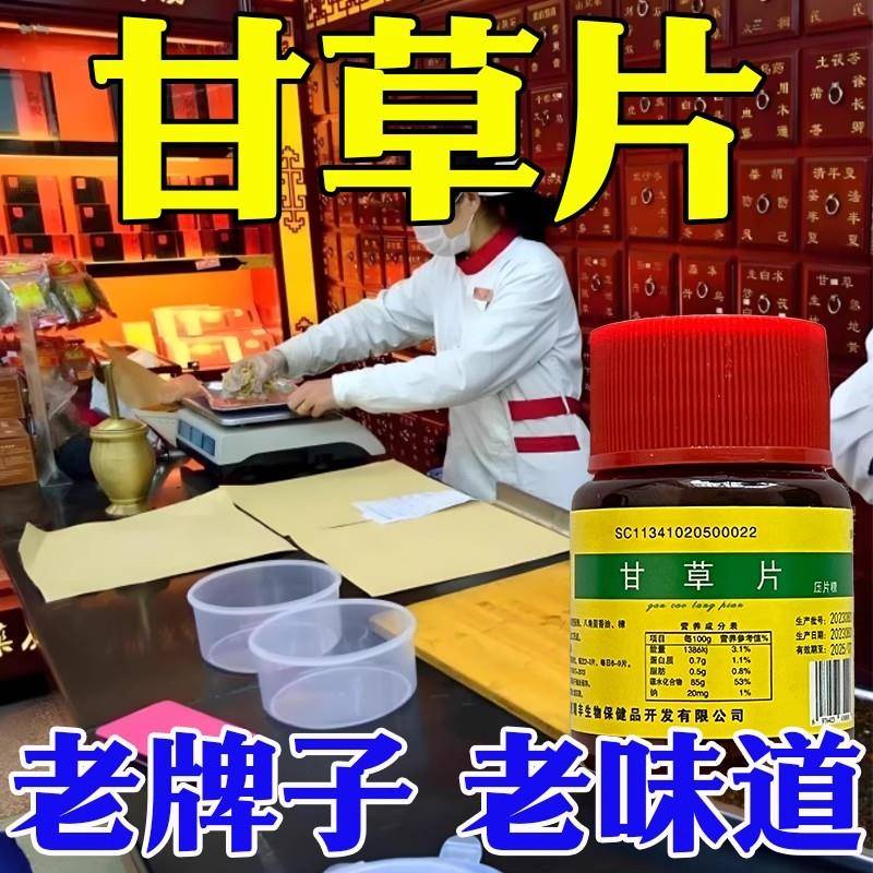甘草片复方止咳特效国药正品咳嗽镇咳化痰老牌子干草片咳嗽中草药