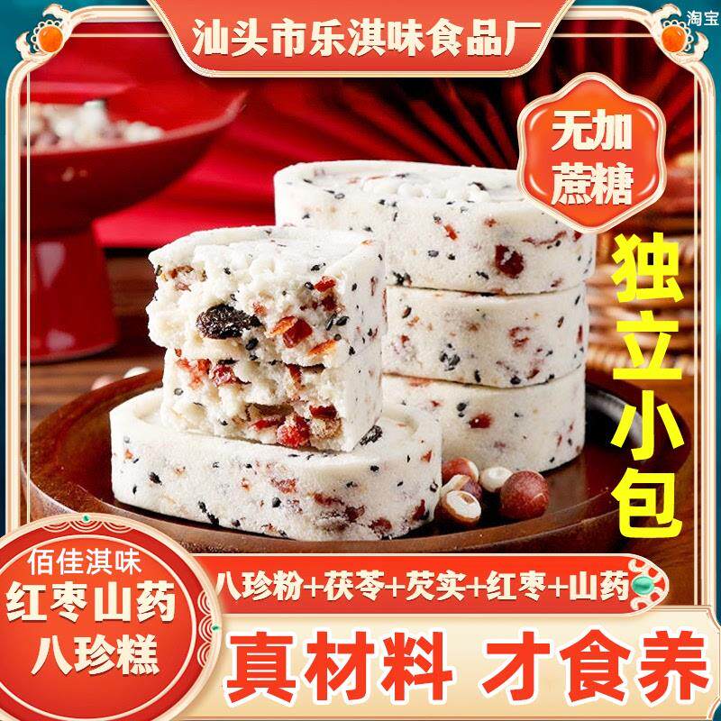 红枣山药八珍糕佰佳淇味茯苓八宝羔伏芩伏苓三药福林八珍膏八蒸糕