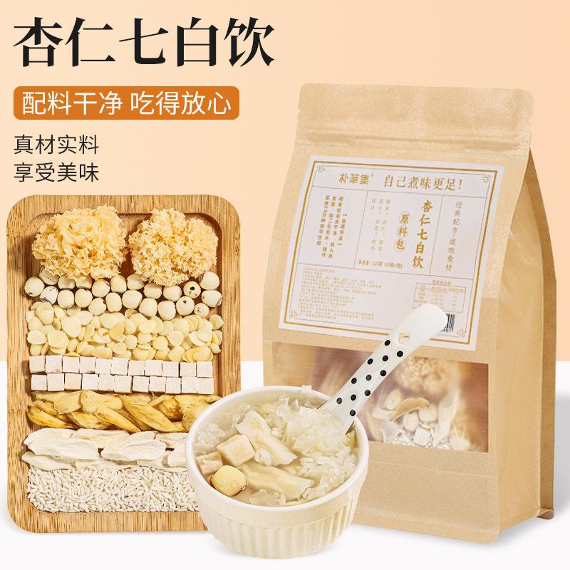 杏仁七白饮茶包莲子山药茯苓银耳杏仁薏苡仁手工选料可煮可泡原料