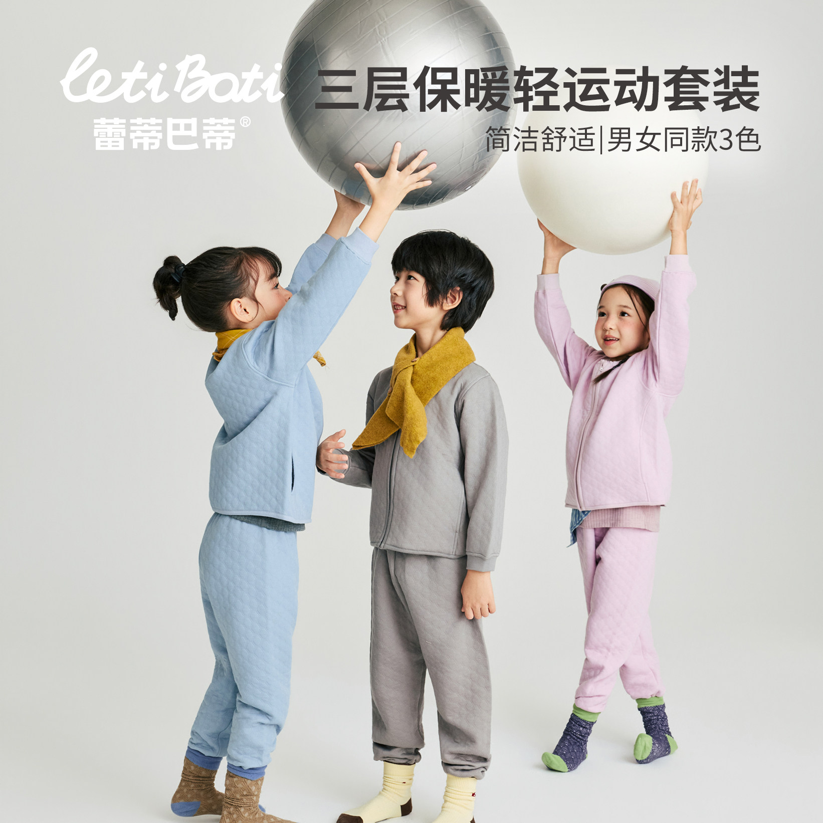 蕾蒂巴蒂新款三层保暖儿童家居服秋冬季轻运动保暖男女童软糯套装