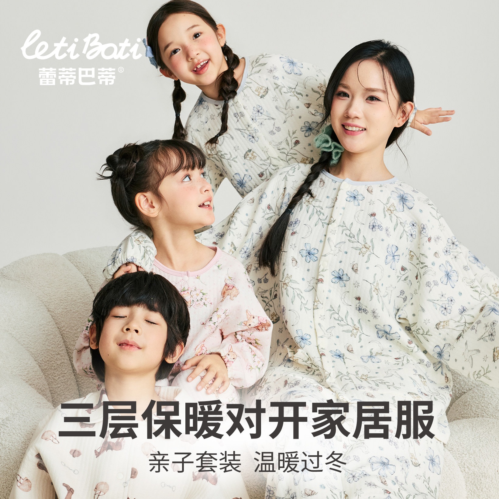 蕾蒂巴蒂【亲子款】三层夹棉家居服儿童睡衣长袖长裤保暖秋冬新款