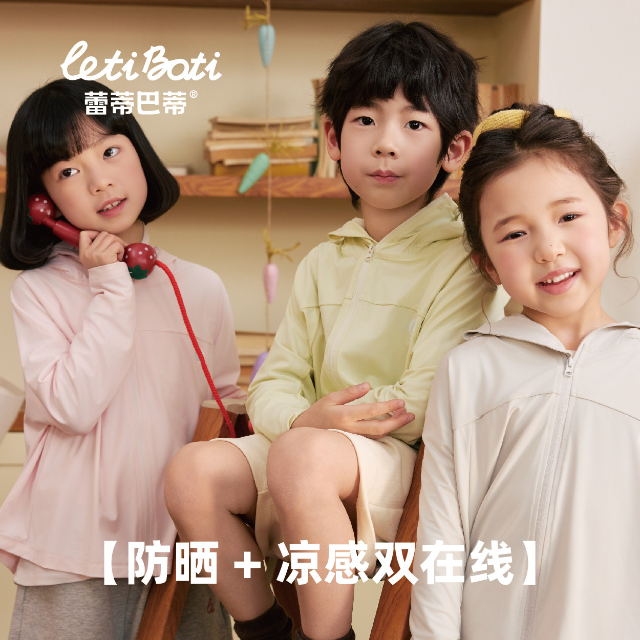 蕾蒂巴蒂儿童夏季冰肌防晒衣薄款儿童宝宝户外遮阳透气轻薄防晒服