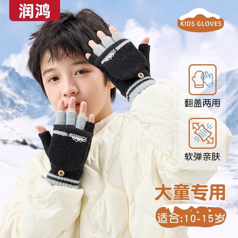 秋冬季男大童毛线半指翻盖露指学生写字保暖防寒加厚儿童针织手套