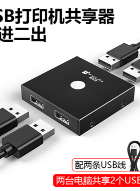 易拓迅 USB高速共享切换器2进2出两台电脑主机多设备共用一套鼠标键盘扫描枪打印机2口共享器一进二出一拖二