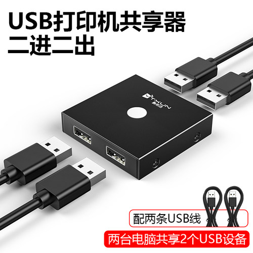 易拓迅USB切换器二进二出共享器