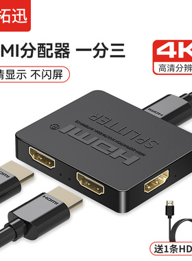 hdmi分配器一分二同时显示一样的画面4K高清分屏器1进2/3/4出电视机顶盒一拖二共享器一分三四分频一分线器