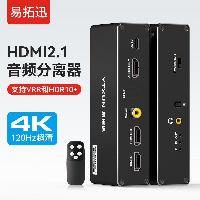 hdmi2.1音频分离器8K高清转音频转换器PS5/XBOX接显示器支持4K 120Hz杜比全景声VRR可变刷新率ALLM杜比视界