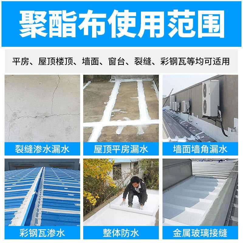 缝织聚酯布屋顶卫生间彩钢瓦阴阳角裂缝防水涂料用聚酯纤维无纺布