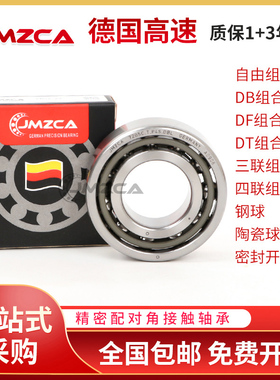 高速配对轴承7207 7208 7209 7210 7211 7212 7213 C DB SUL P4P5