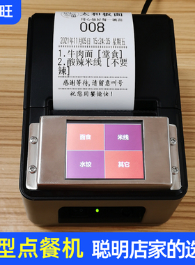 点餐机一体机餐饮点菜机小型饭店快餐面馆熟食简易点单出单打印机