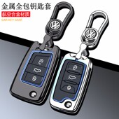 大众朗逸钥匙套专用poloplus桑塔纳蔚领速腾21款 宝来车途观l包扣