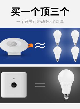 嵌入式感应开关人体红外线大功率家用220V LED灯泡光控延时感应器