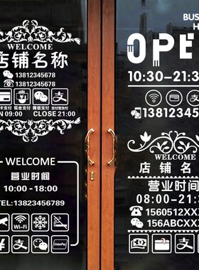 欢迎光临店铺名称玻璃门贴纸咖啡奶茶服装饭店铺橱窗装饰墙贴画