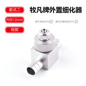 牧梵水族外置细化器co2扩散器内置雾化溶解过滤桶二氧化碳细化头