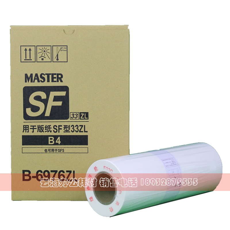 适用于SFZL版纸 SFZLB4 S-6976ZL SF5232ZL SFB4ZL 印刷 版纸