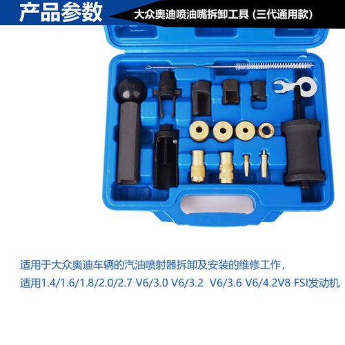 大众奥迪喷油嘴拆卸工具 喷油嘴拆卸器 拔卸器拉锤 取出器 T10133