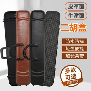 高档二胡胡琴琴盒牛津盒高盒子乐器配件通用专业牛津布黑色可提