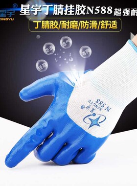 星宇N518 N588丁腈浸胶工作手套N528劳保防滑耐磨513防水防油透气