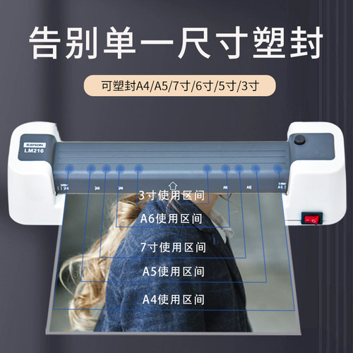 雷盛小型家用a4塑封机办公文件照片过塑机迷你相片压膜机3寸5寸6