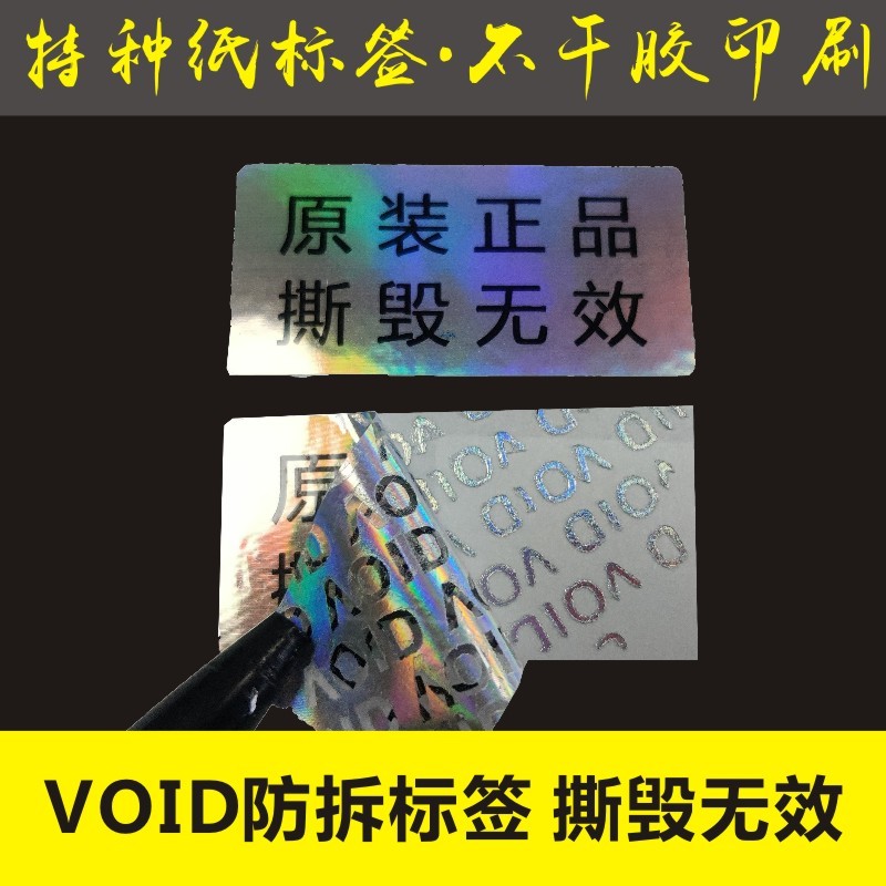 诗束  撕毁无效标签一次性封口贴外卖餐盒不干胶void防拆封条贴纸