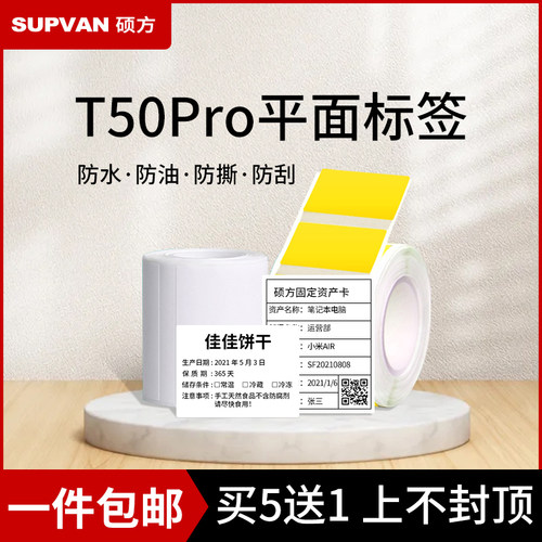 硕方T50A标签打印机标签纸防水防撕防油家用办公服装吊牌食品生产