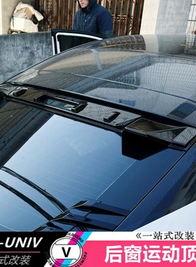 适用于长安UNIV后窗百叶窗改装IDDA06风刀顶压尾翼装外饰套件