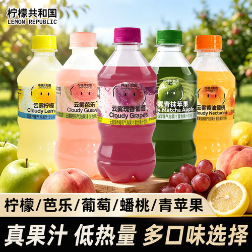 柠檬共和国云雾气泡果汁饮料