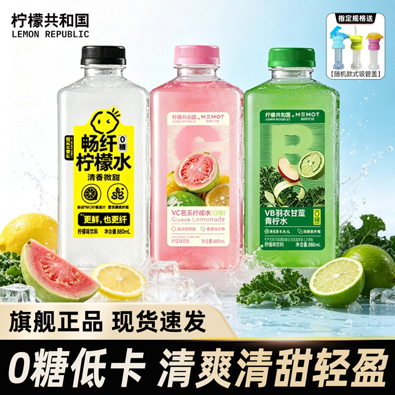 柠檬共和国VC芭乐柠檬水补水饮料图片