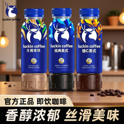 【瑞幸】生椰柚C拿铁经典美式咖啡奶茶门店同款口味瓶装300ml饮料
