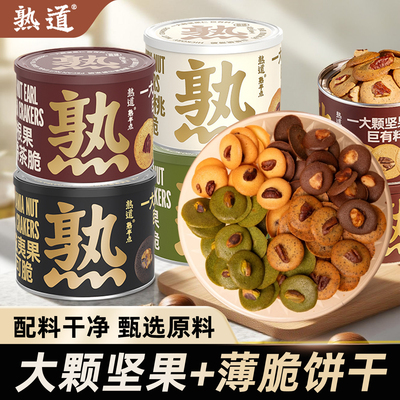 熟道山核桃薄脆120g罐开心果抹茶脆碧根果伯爵茶脆夏威夷果可可脆